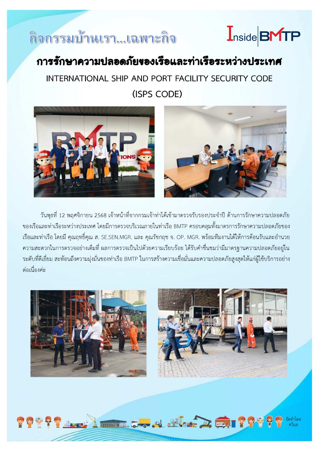 กิจกรรมบ้านเรา.เฉพาะกิจ กรมเจ้าท่า